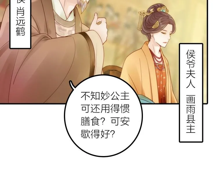 第27话 簪子的来历 第38页