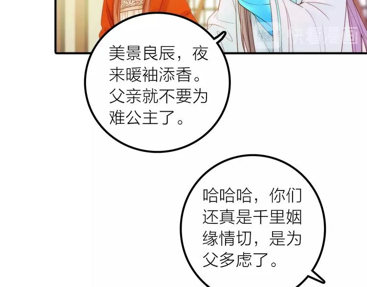 第27话 簪子的来历 第40页