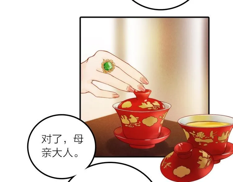 第27话 簪子的来历 第41页