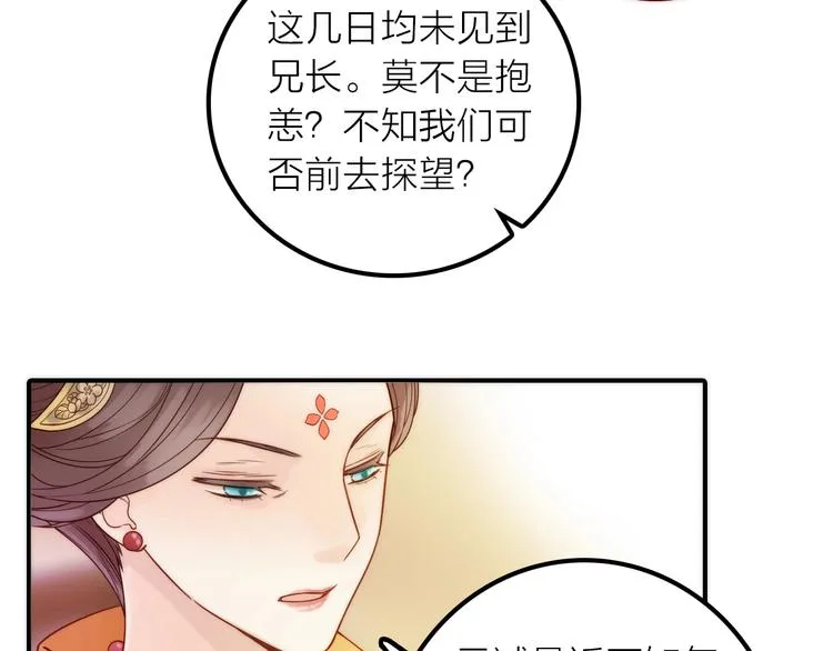 第27话 簪子的来历 第42页