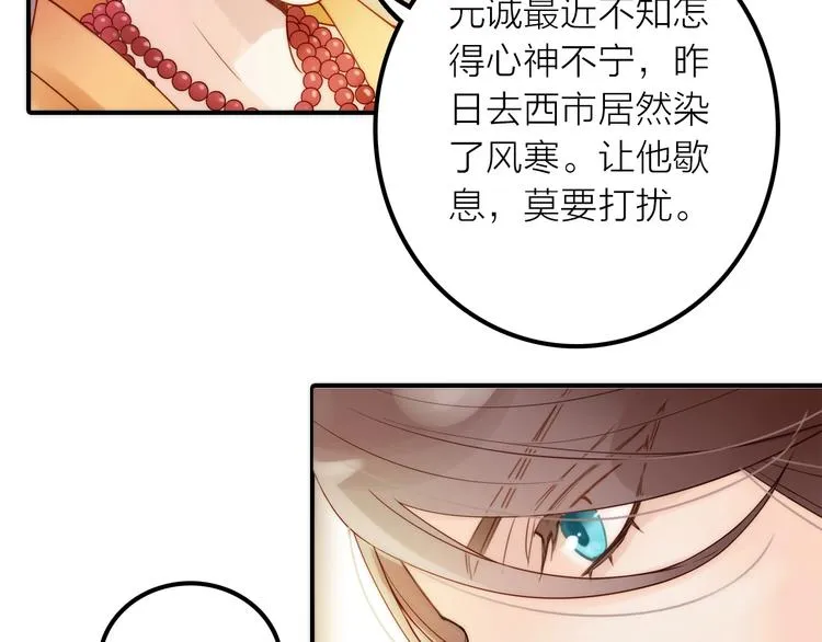 第27话 簪子的来历 第43页