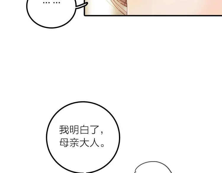 第27话 簪子的来历 第44页