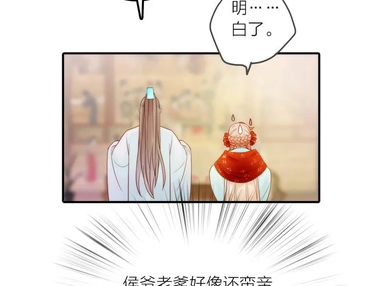 第27话 簪子的来历 第45页