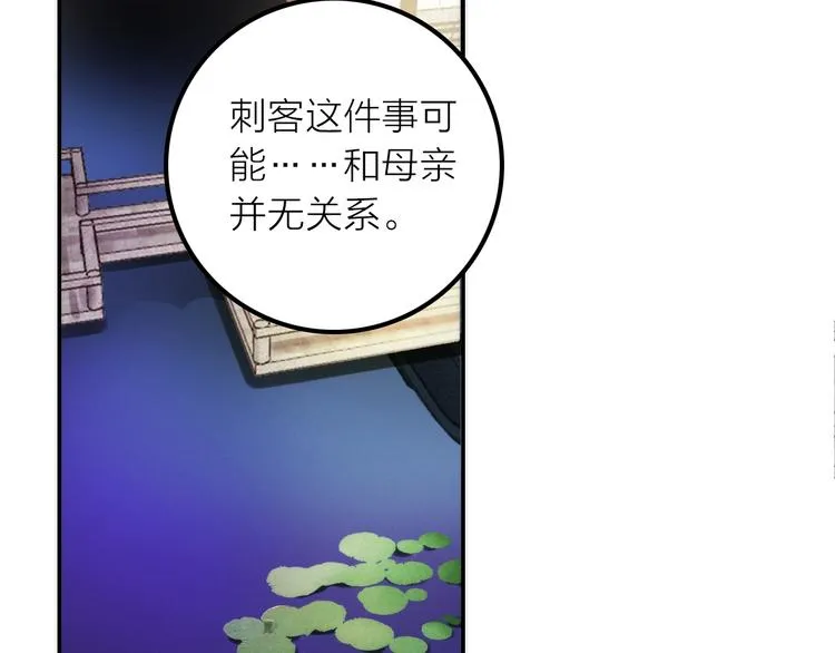 第27话 簪子的来历 第47页