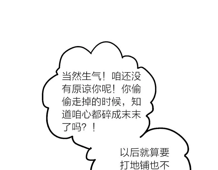 第27话 簪子的来历 第51页