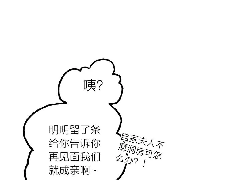 第27话 簪子的来历 第53页