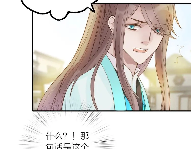 第27话 簪子的来历 第54页