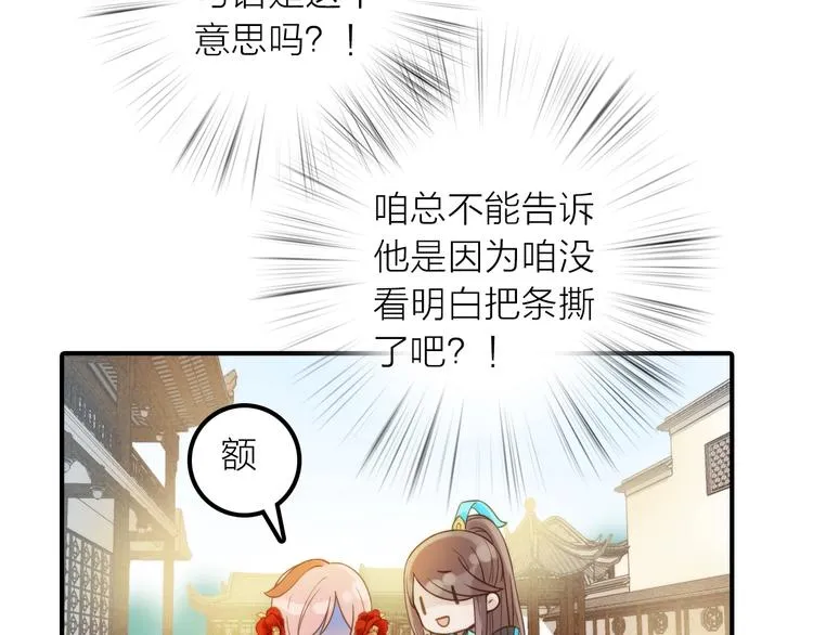 第27话 簪子的来历 第55页