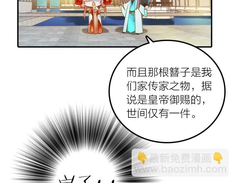 第27话 簪子的来历 第56页