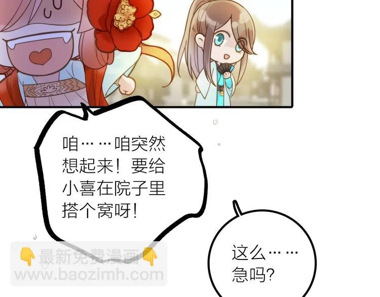第27话 簪子的来历 第58页