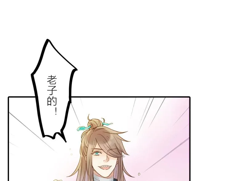 第27话 簪子的来历 第79页