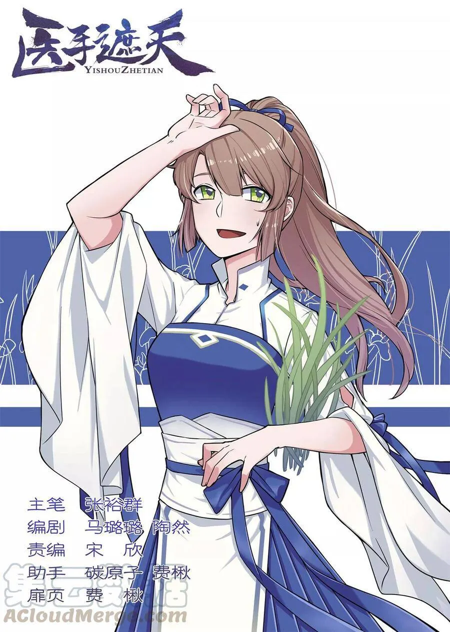 第56话 秦王的脸治不好了 第12页