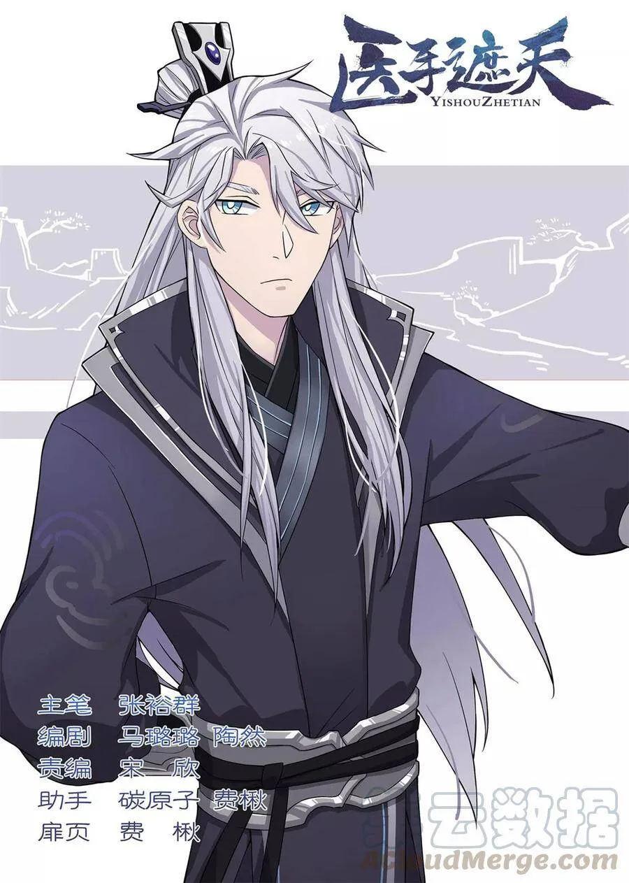 第59话 死罪可免，活罪难逃！ 第1页