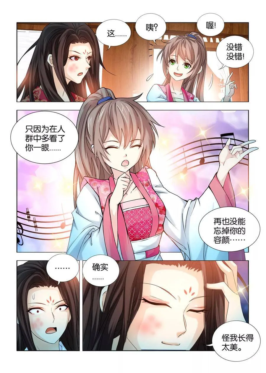 第59话 死罪可免，活罪难逃！ 第2页