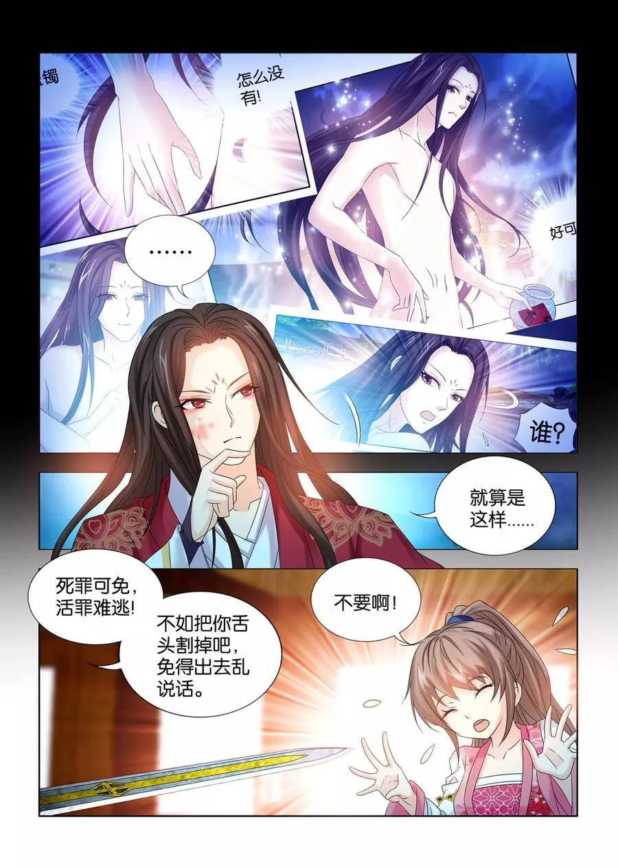 第59话 死罪可免，活罪难逃！ 第3页