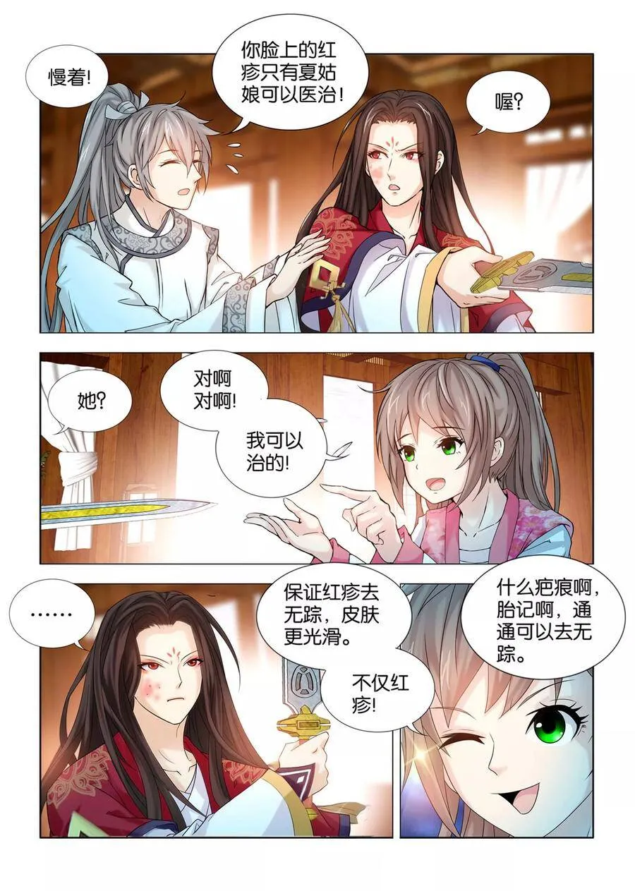 第59话 死罪可免，活罪难逃！ 第4页