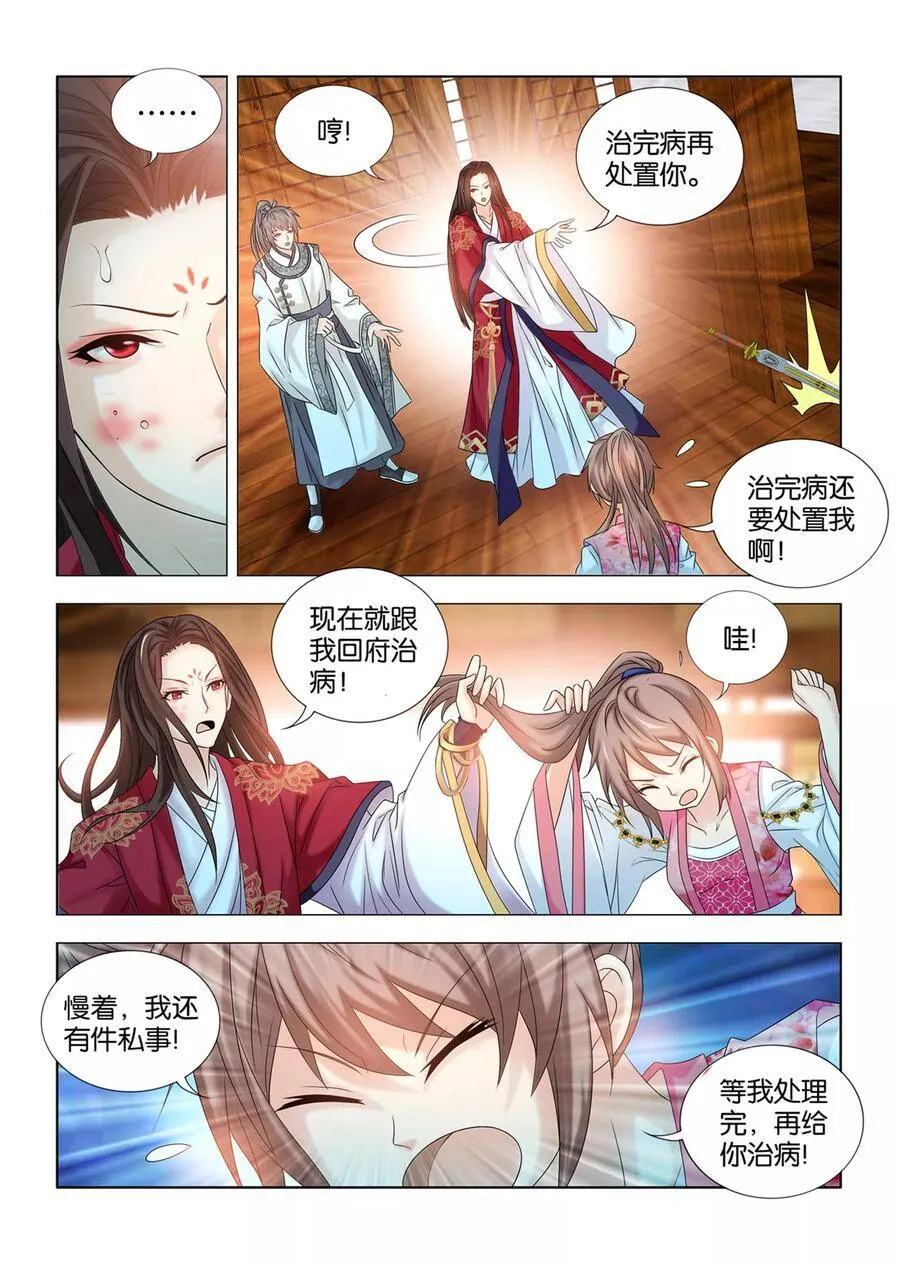第59话 死罪可免，活罪难逃！ 第5页