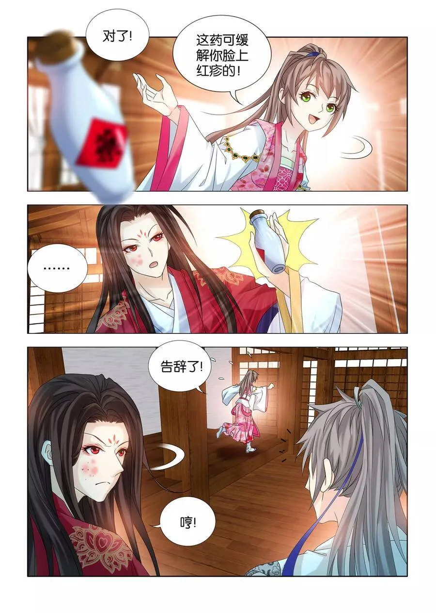 第59话 死罪可免，活罪难逃！ 第7页
