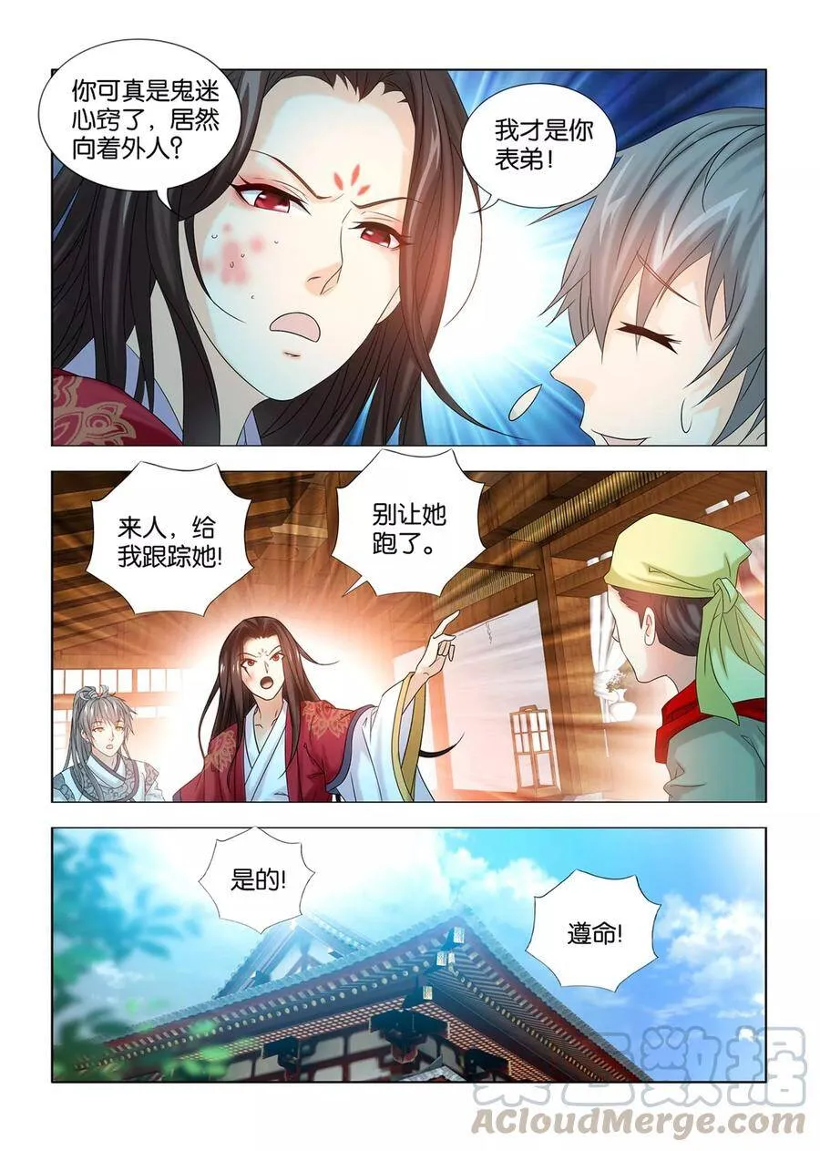 第59话 死罪可免，活罪难逃！ 第8页