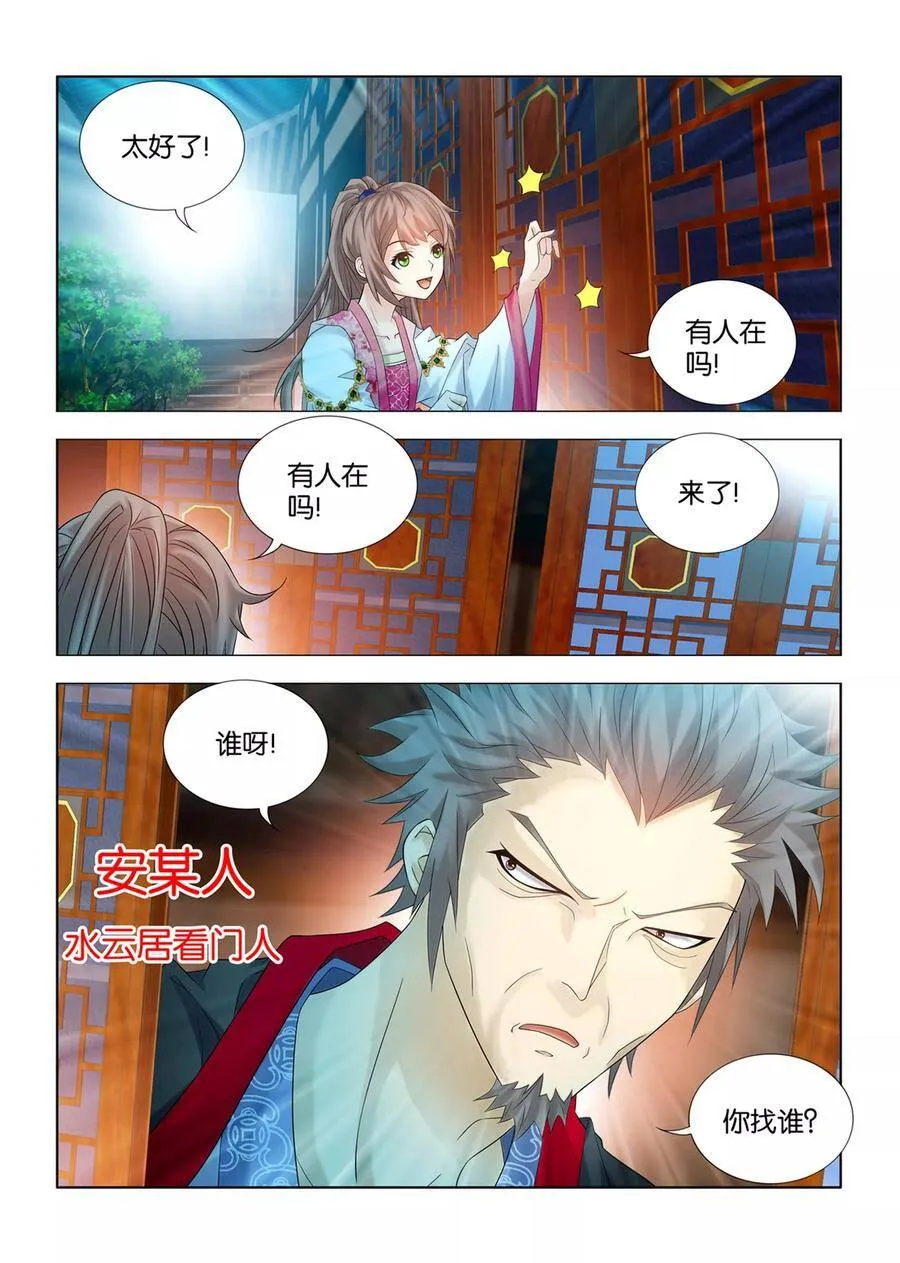 第59话 死罪可免，活罪难逃！ 第11页