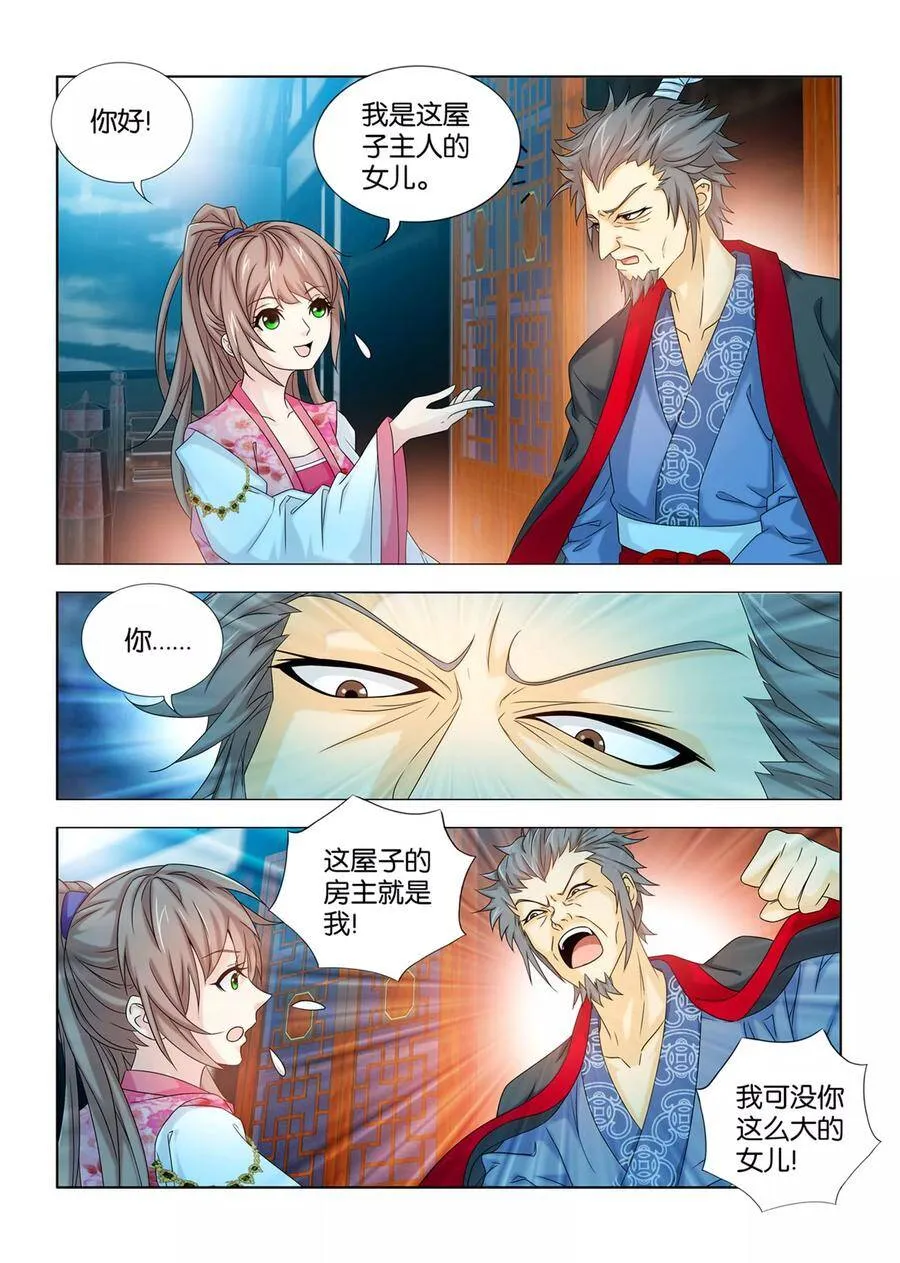 第59话 死罪可免，活罪难逃！ 第13页