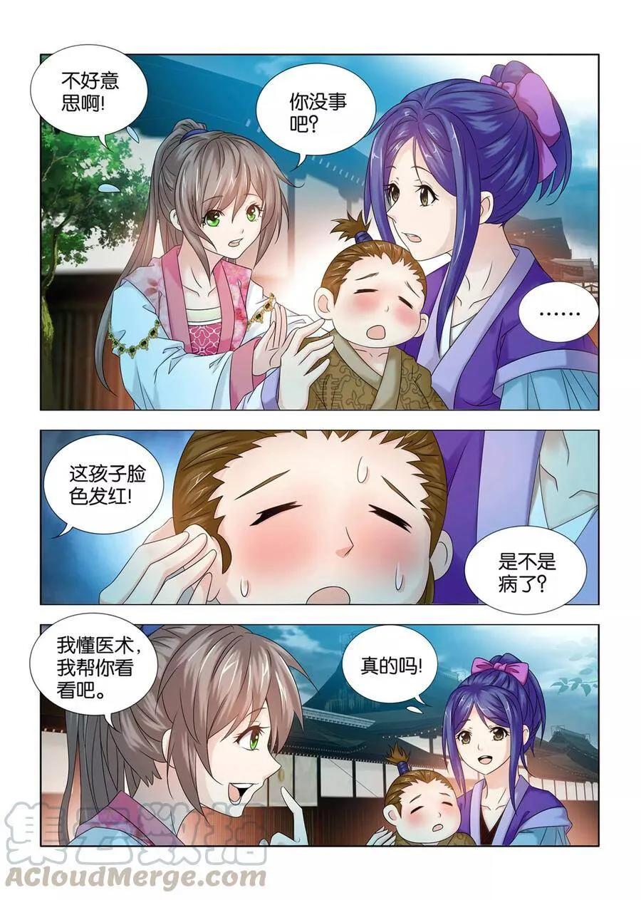 第60话 我可没你这么大的女儿！ 第8页