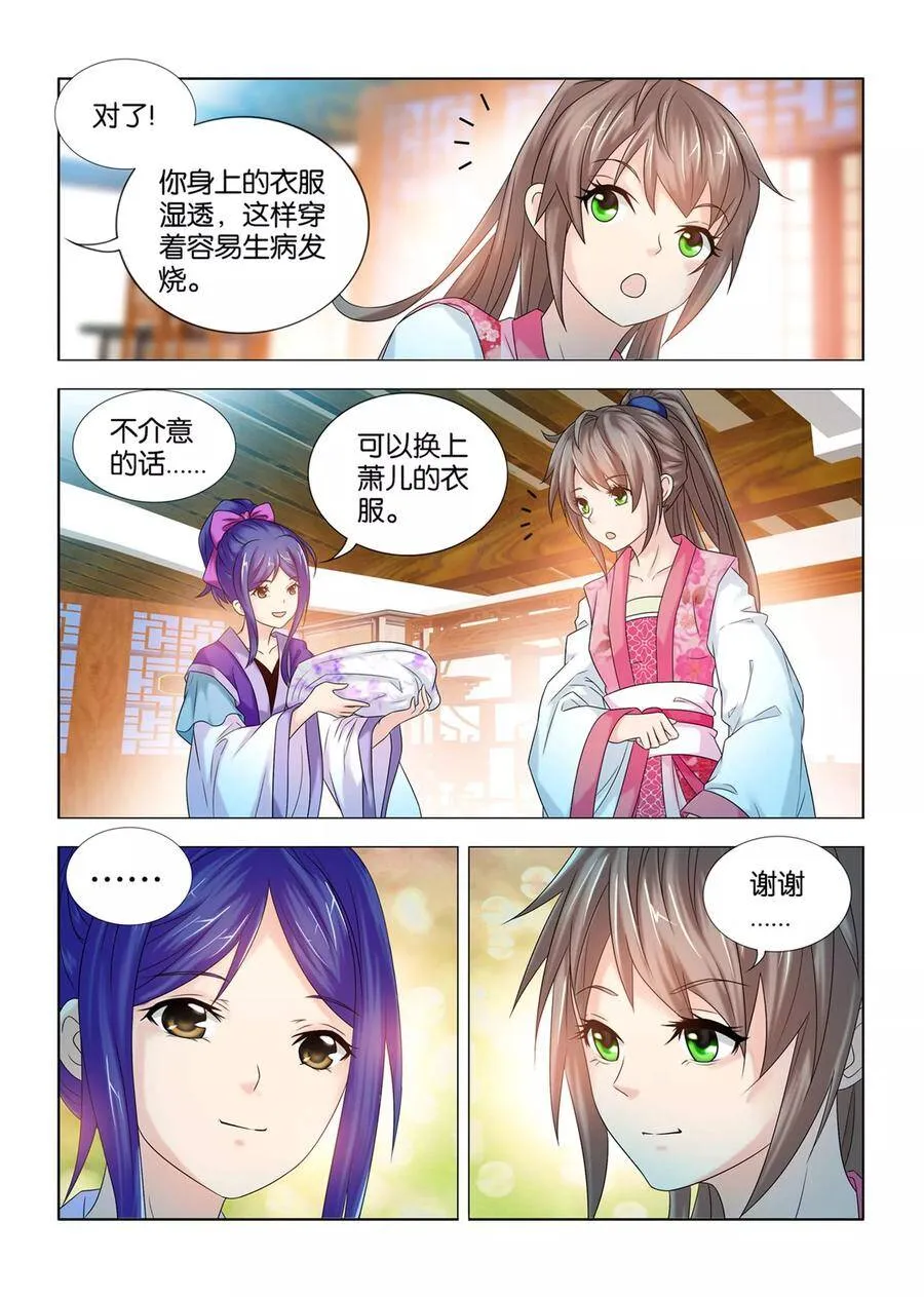 第60话 我可没你这么大的女儿！ 第13页