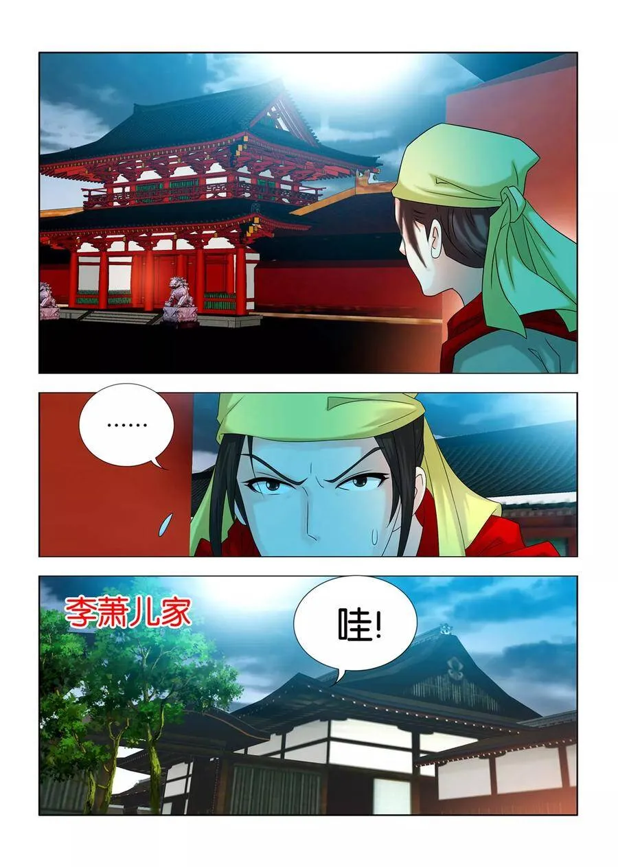 第61话 神秘的邻居李萧儿 第7页