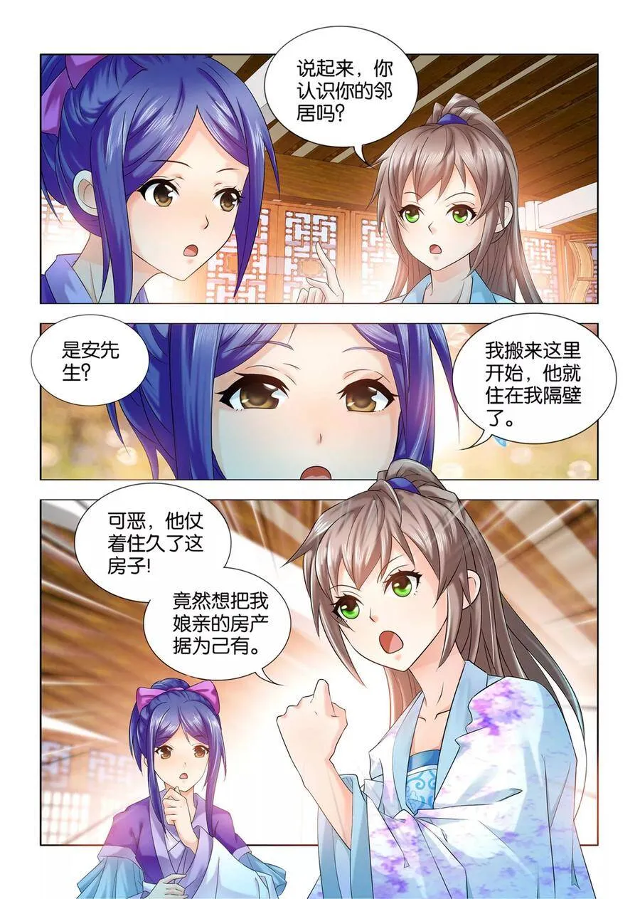 第61话 神秘的邻居李萧儿 第11页