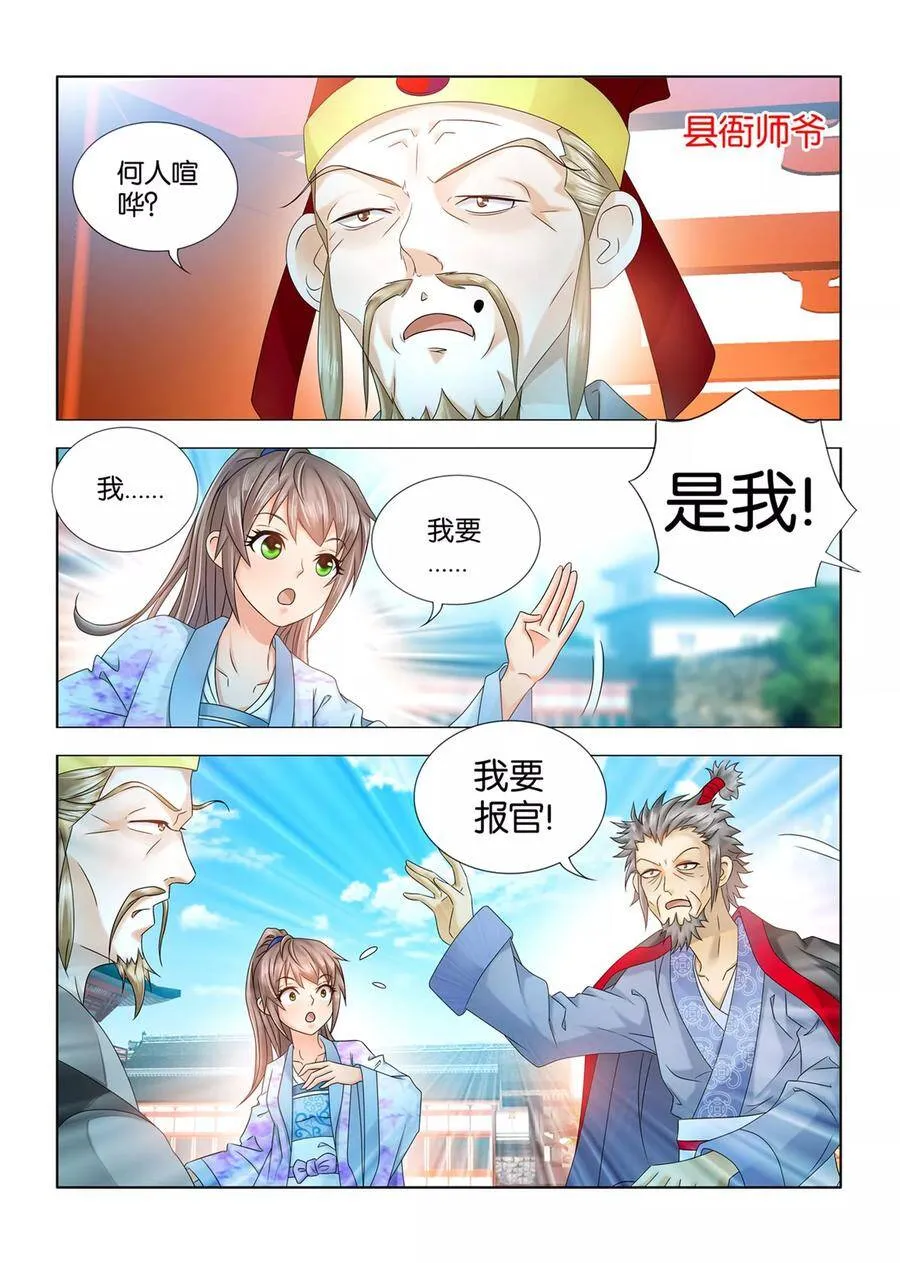 第63话 刁民，我要诛你九族 第4页