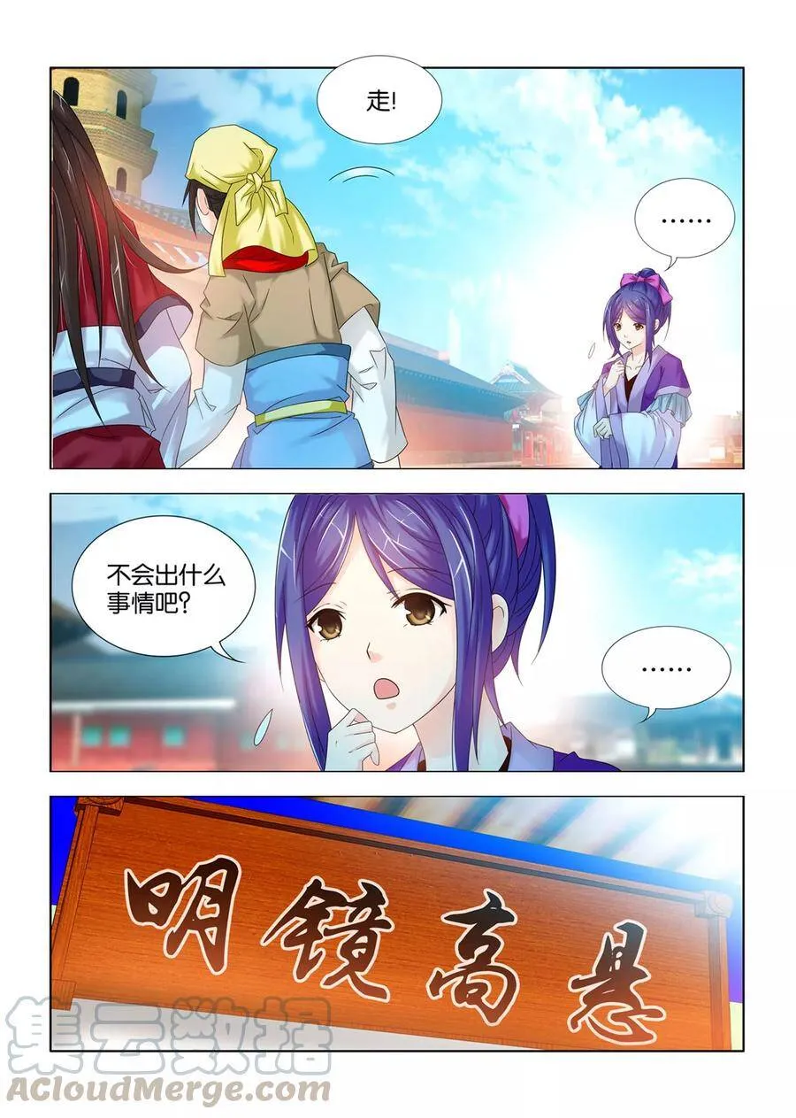 第63话 刁民，我要诛你九族 第8页