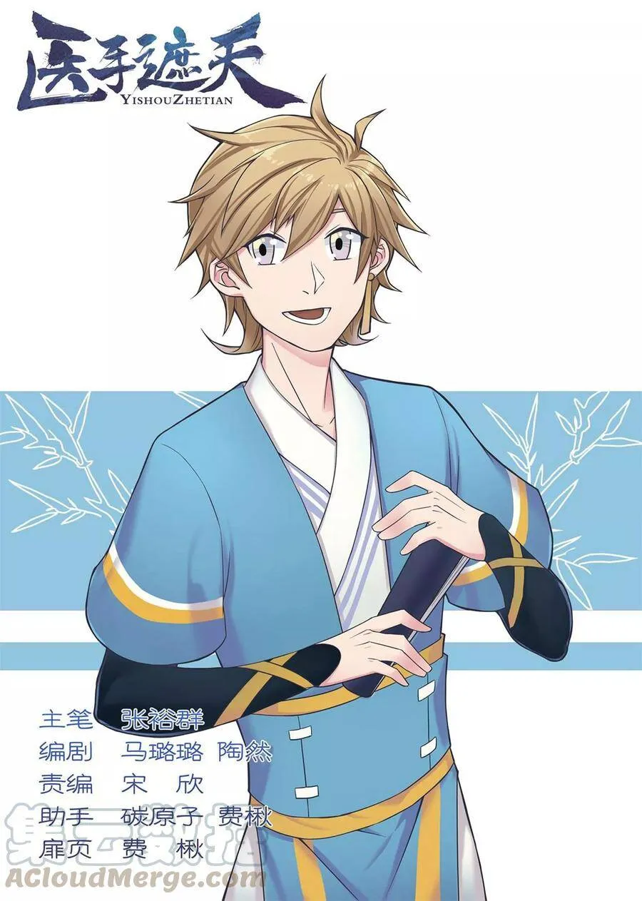 第63话 刁民，我要诛你九族 第12页