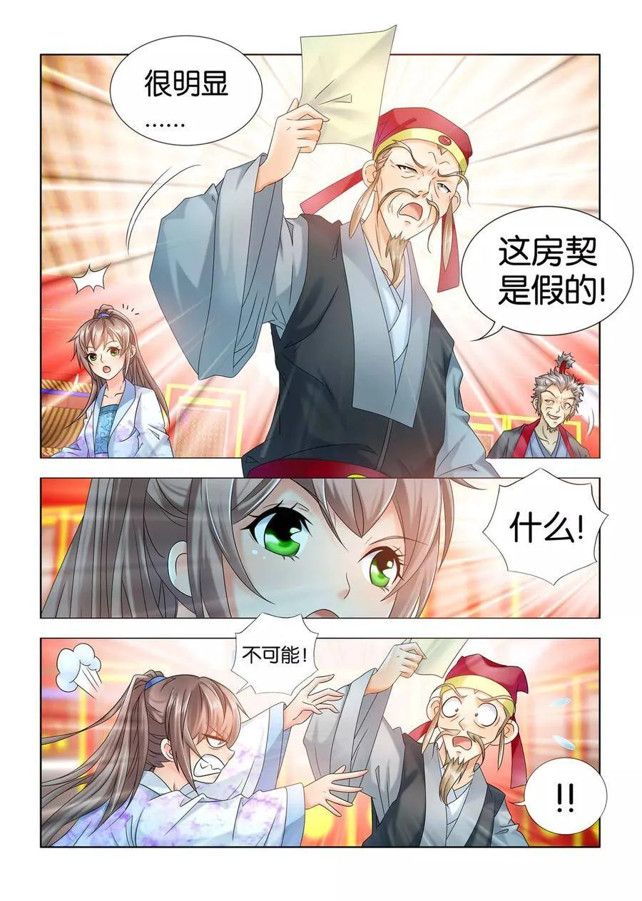第64话 九月暴打贪官 第7页