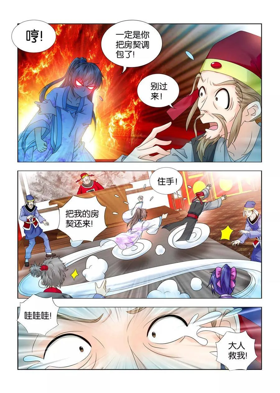第64话 九月暴打贪官 第9页