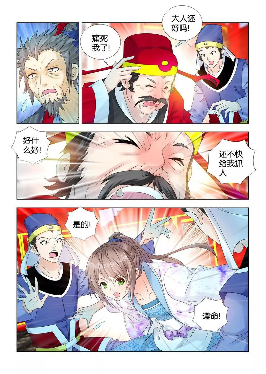第64话 九月暴打贪官 第11页