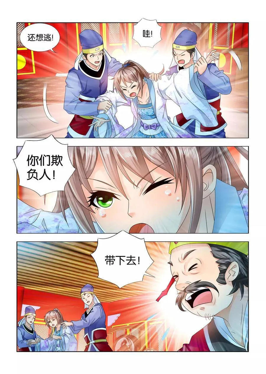 第65话 秦王殿下惩治贪官 第2页