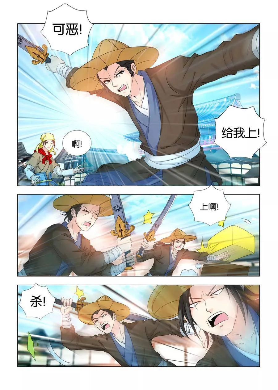 第66话 秦王殿下遇刺 第9页
