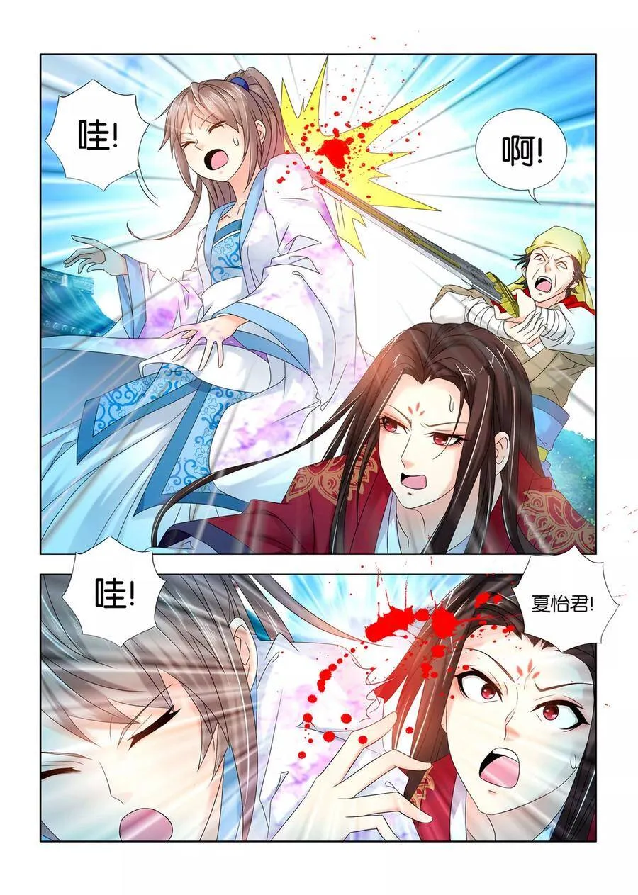 第67话 九月是秦王的救命恩人 第7页