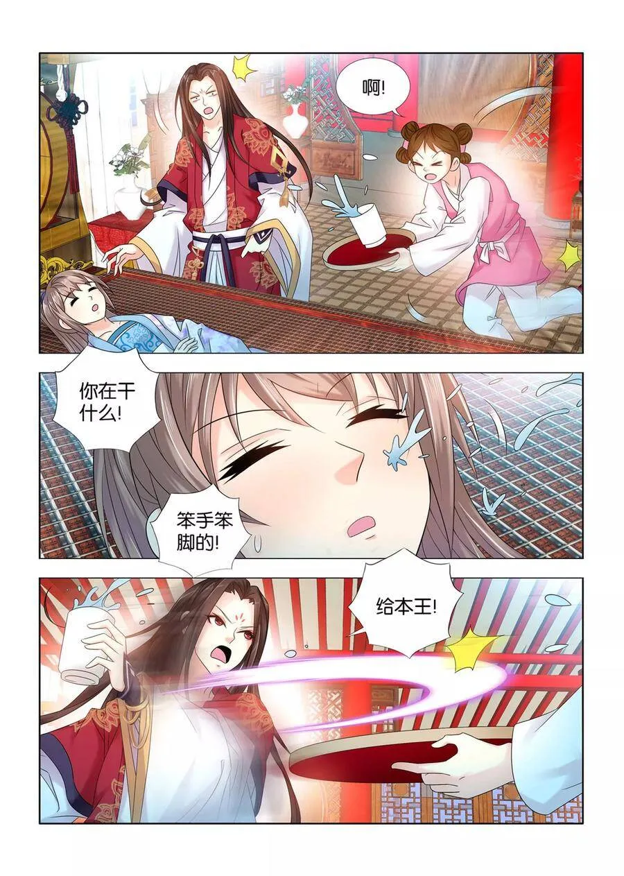 第68话 看在你一往情深的份上 第7页