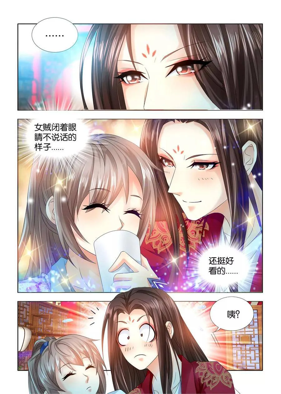 第68话 看在你一往情深的份上 第9页