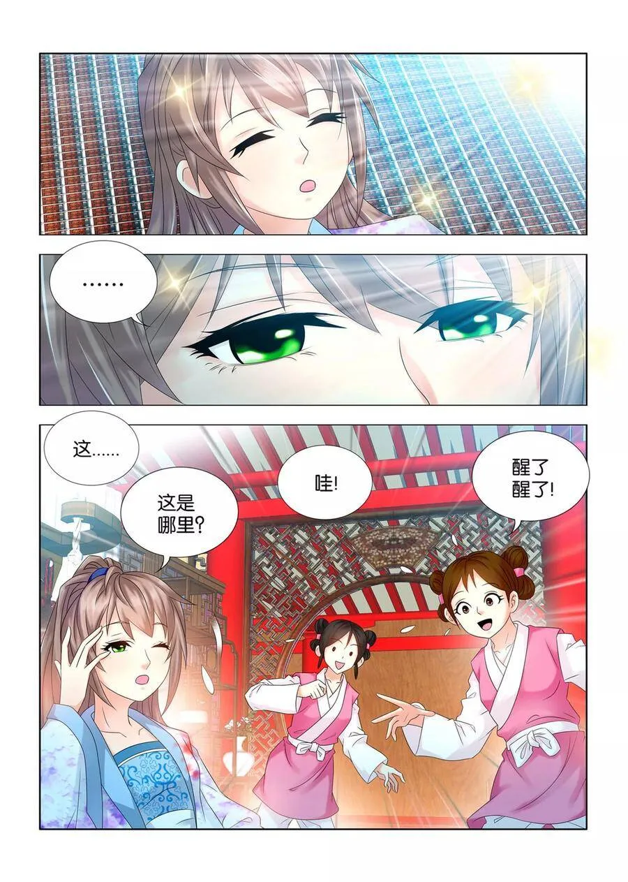 第68话 看在你一往情深的份上 第11页