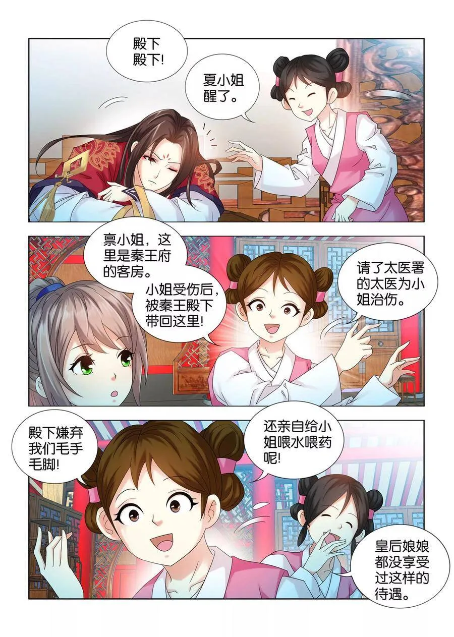 第69话 原来只是给我看病啊 第2页