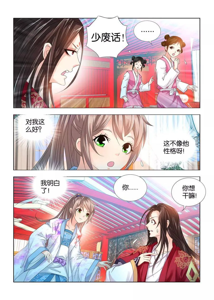 第69话 原来只是给我看病啊 第3页