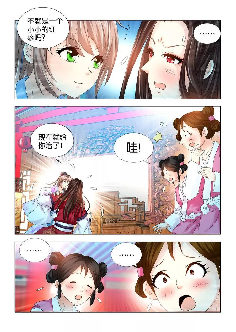 第69话 原来只是给我看病啊 第4页