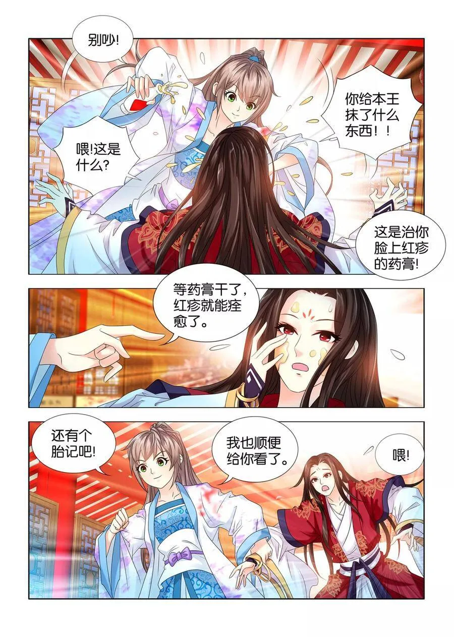 第69话 原来只是给我看病啊 第5页