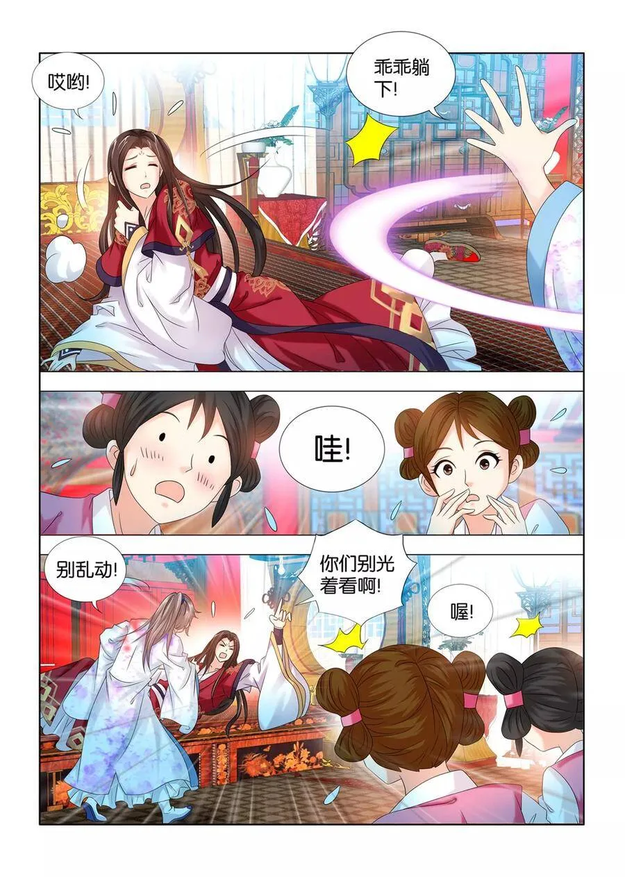 第69话 原来只是给我看病啊 第6页