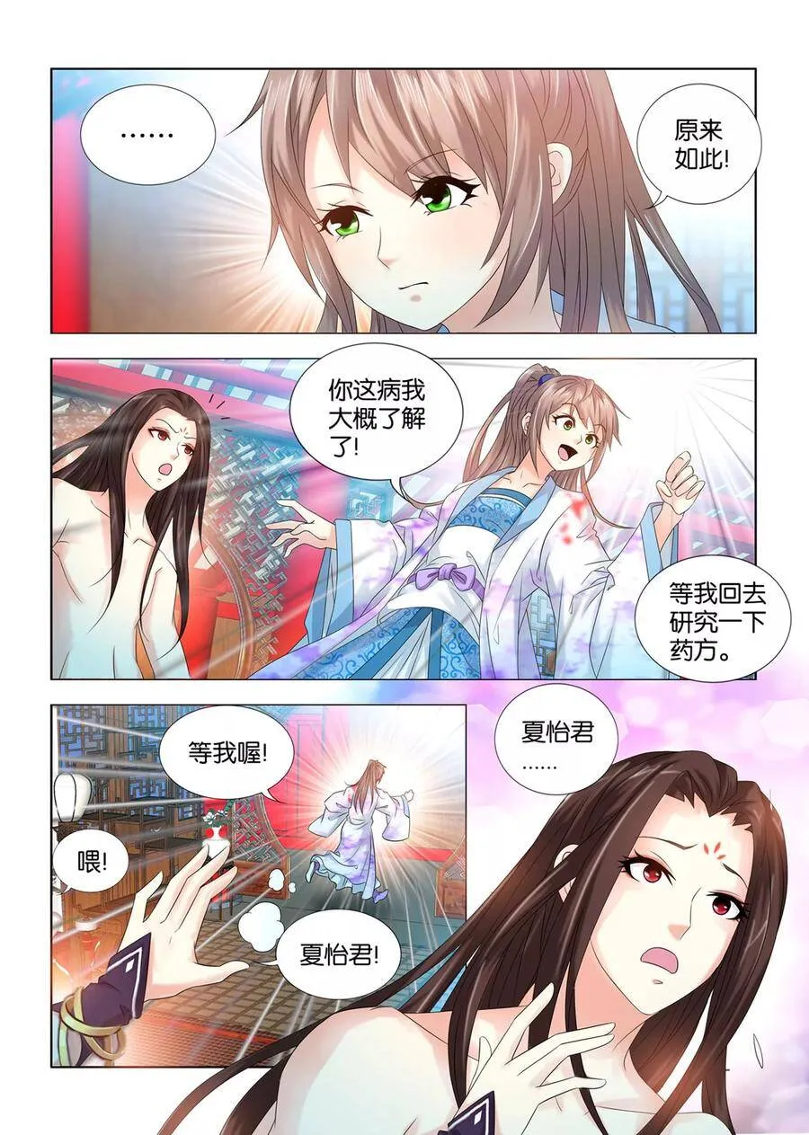第69话 原来只是给我看病啊 第11页