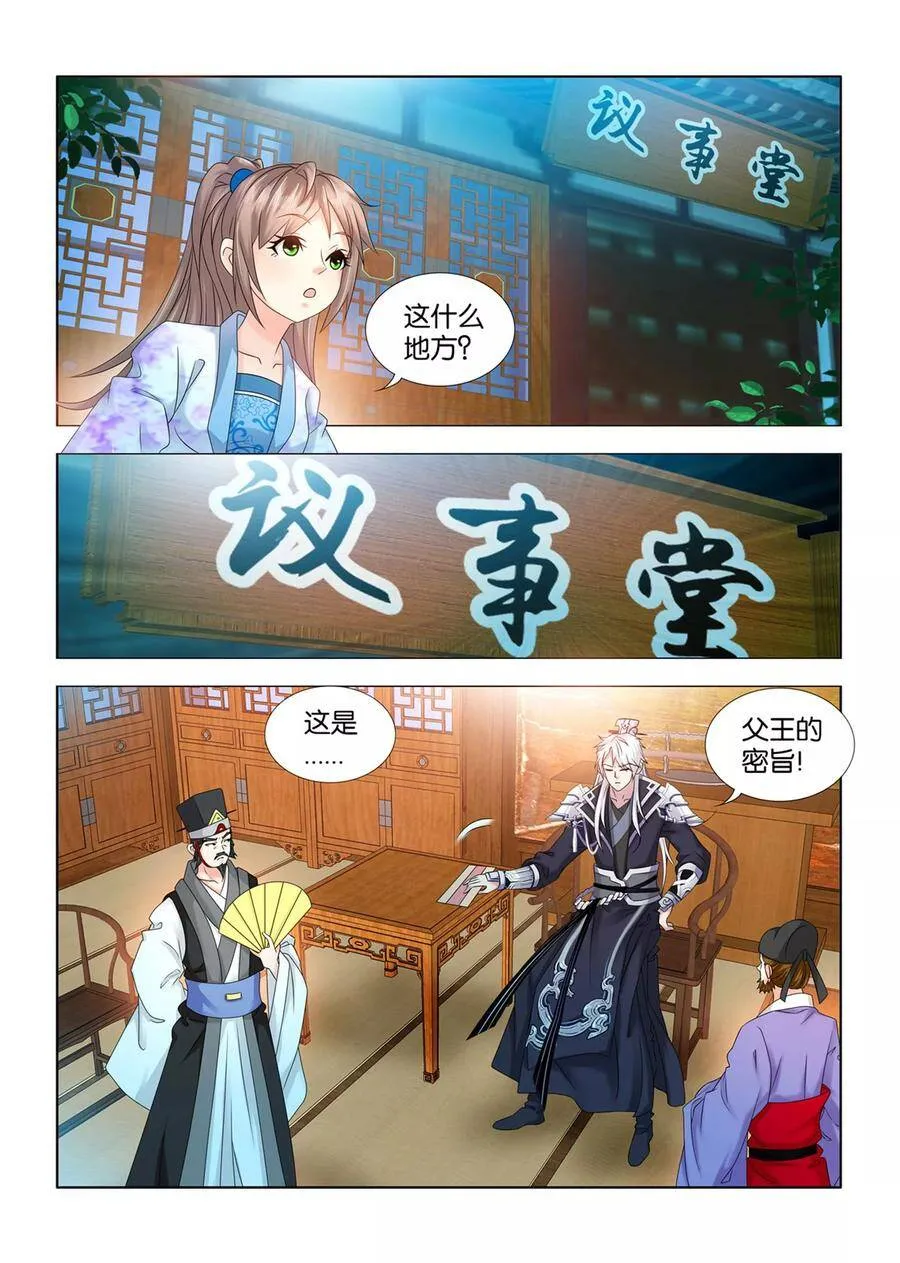 第71话 误闯议事堂 第3页