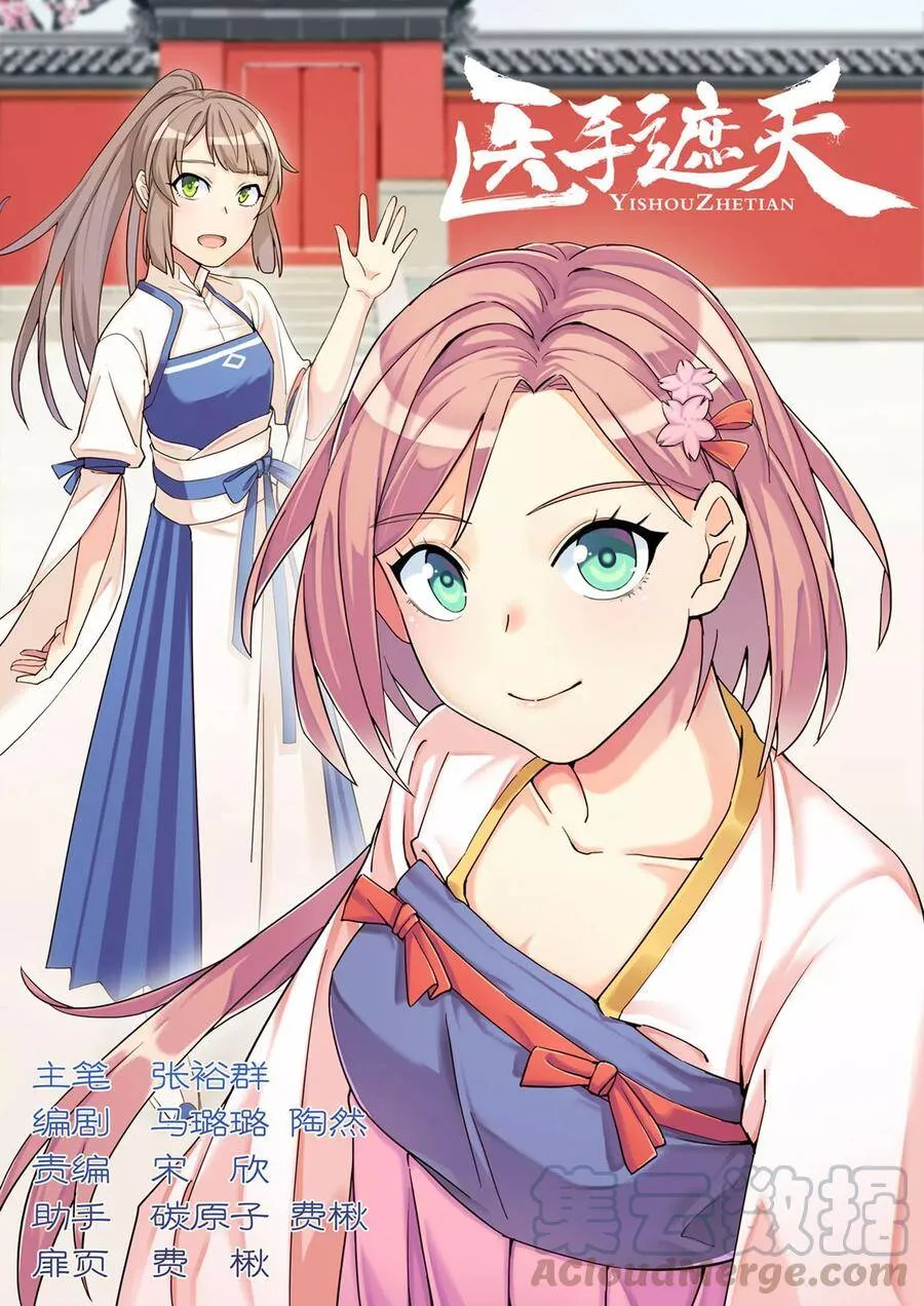 第72话 活要见人，死要见尸 第12页
