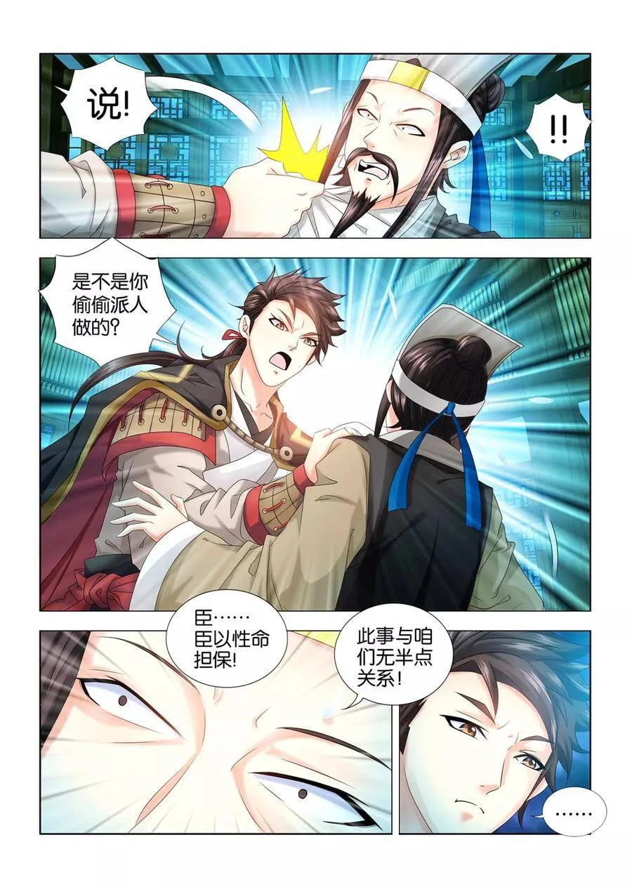 第74话 刺客究竟是谁的人 第4页